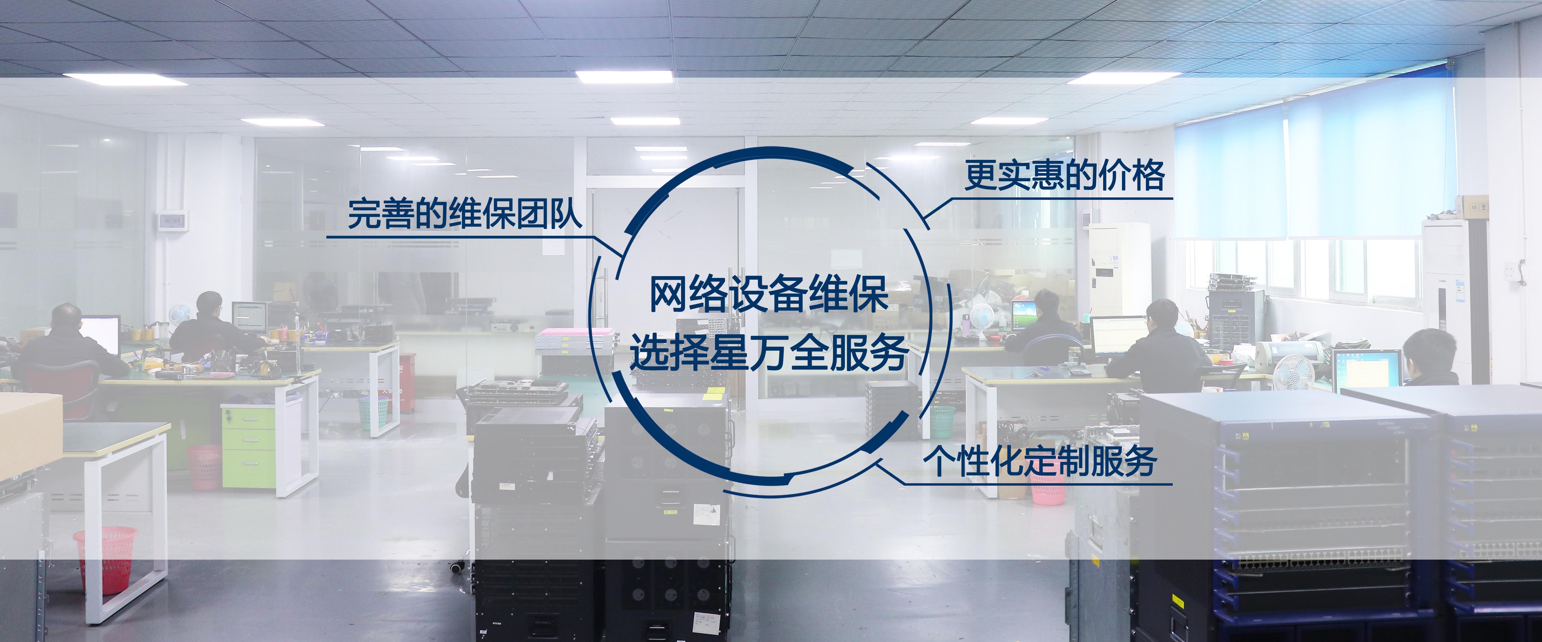 网络设备维保服务