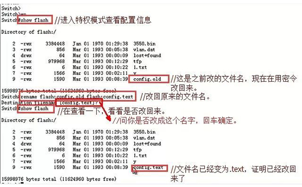 查看交换机的配置信息
