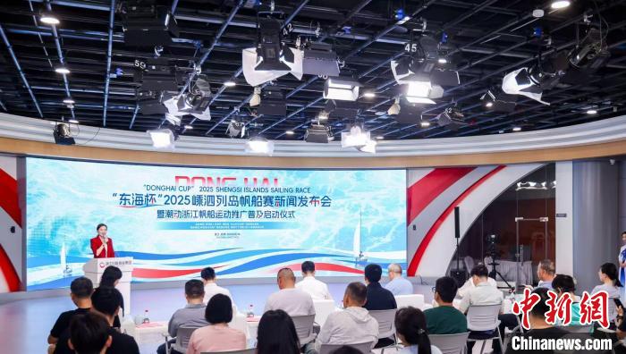 2025东海杯嵊泗列岛帆船赛即将启航 国际精英齐聚