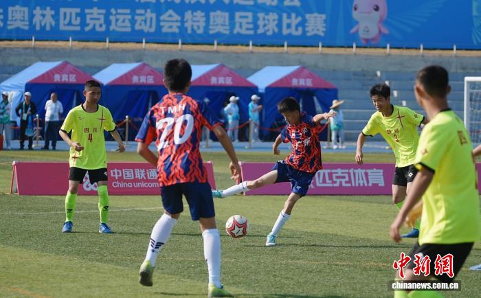 特奥足球赛首日广东队5-2力克四川队斩获开门红