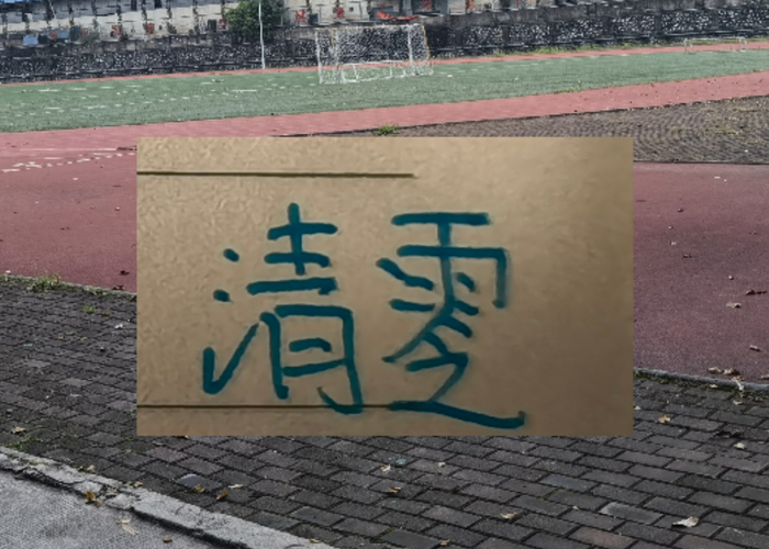 北京国安中超六轮全败积分归零陷危机